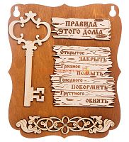 Планшет "Правила этого дома" с ключом во Москве