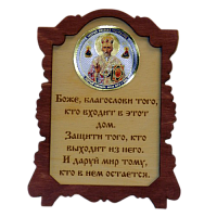 ИКОНА "НИКОЛАЙ УГОДНИК" во Москве