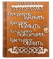 Ключница книга "Правила этого дома буквы" во Москве