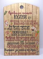 Доска разделочная "Правила нашей кухни с зайцами" во Москве