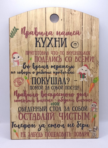 Доска разделочная "Правила нашей кухни с зайцами" во Москве